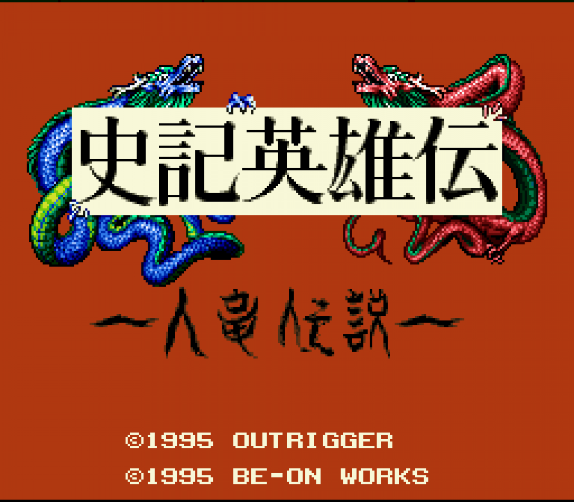 Shiki Eiyuu Den - Jinryuu Densetsu